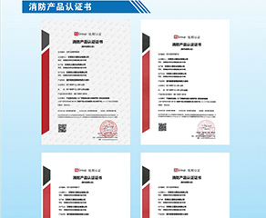 防火系列