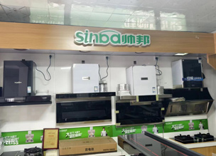 厨卫系列